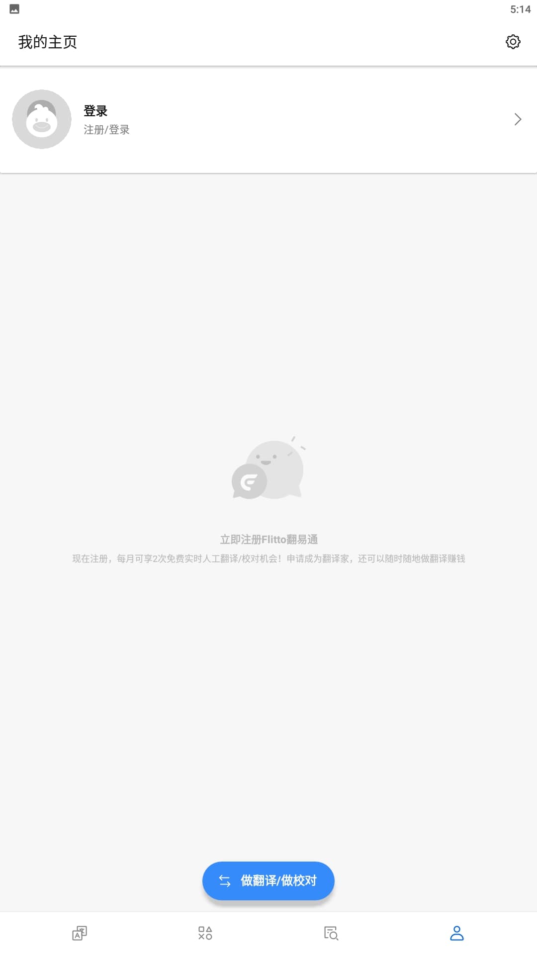 Flitto翻译通手机纯净版下载安装