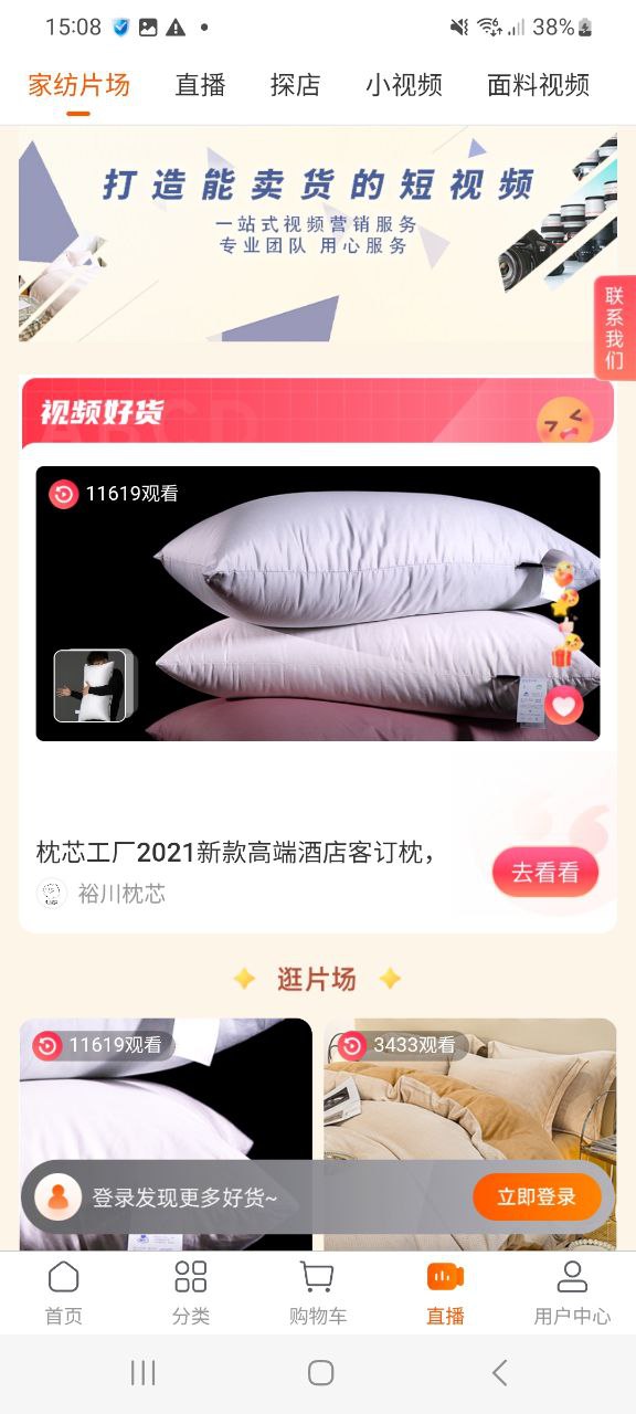 下载91家纺网app下载安装