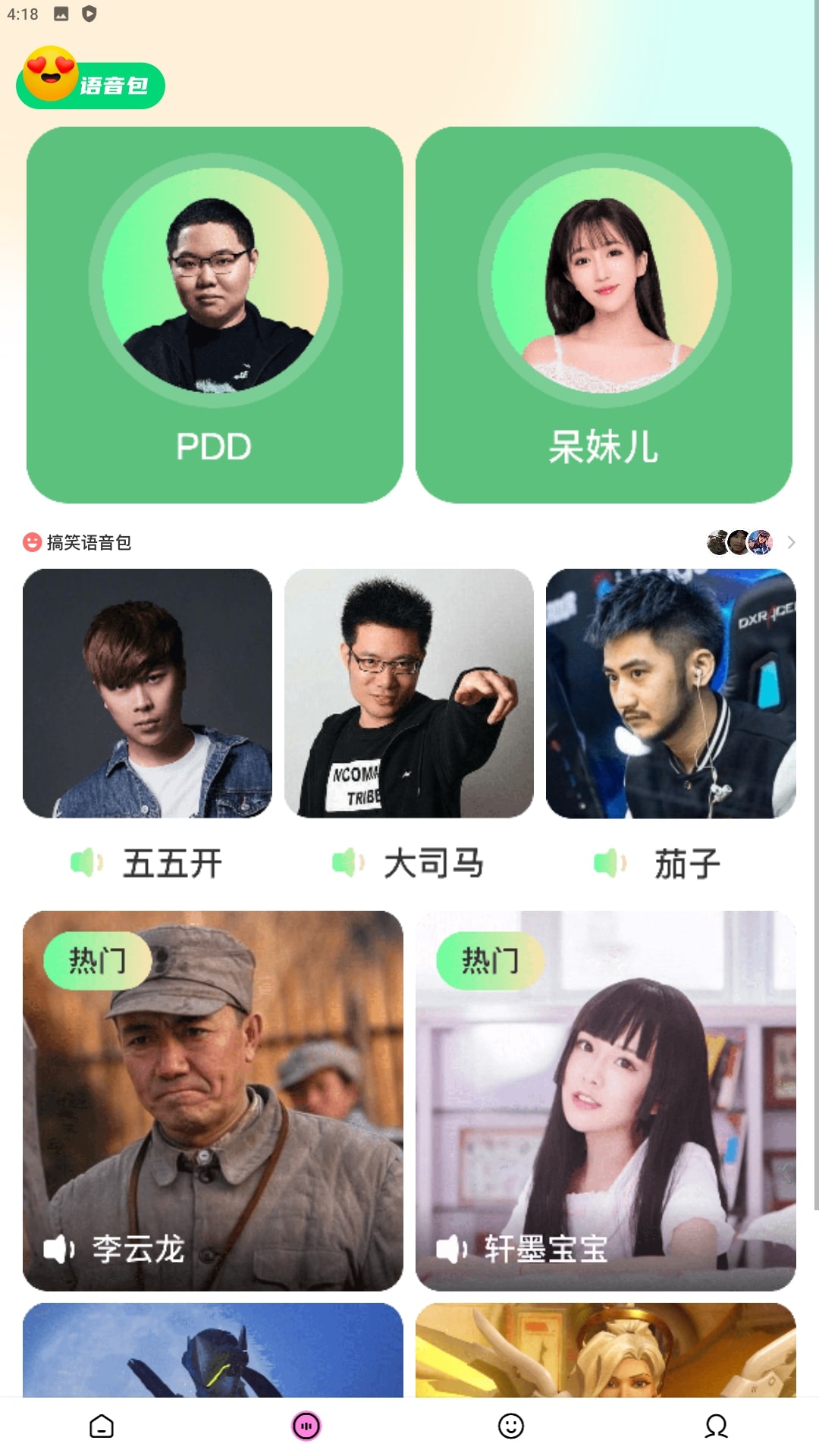 去玩变声器app最新版下载