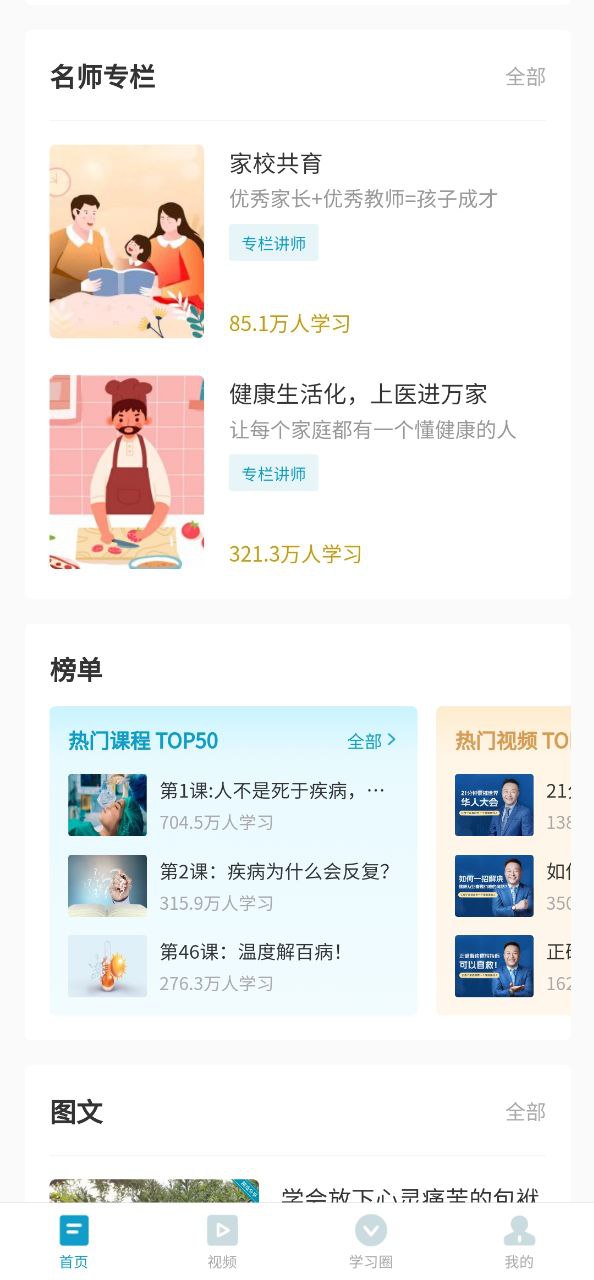 大春之道app最新版下载