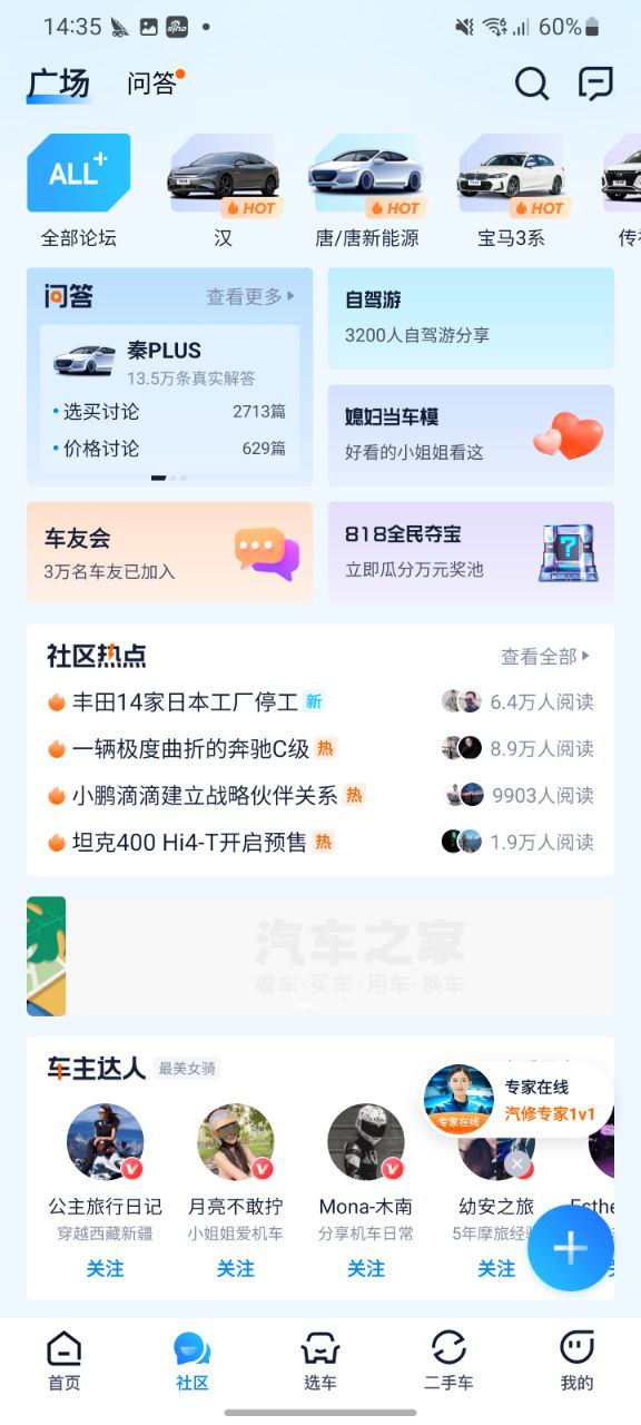 汽车之家软件免费版
