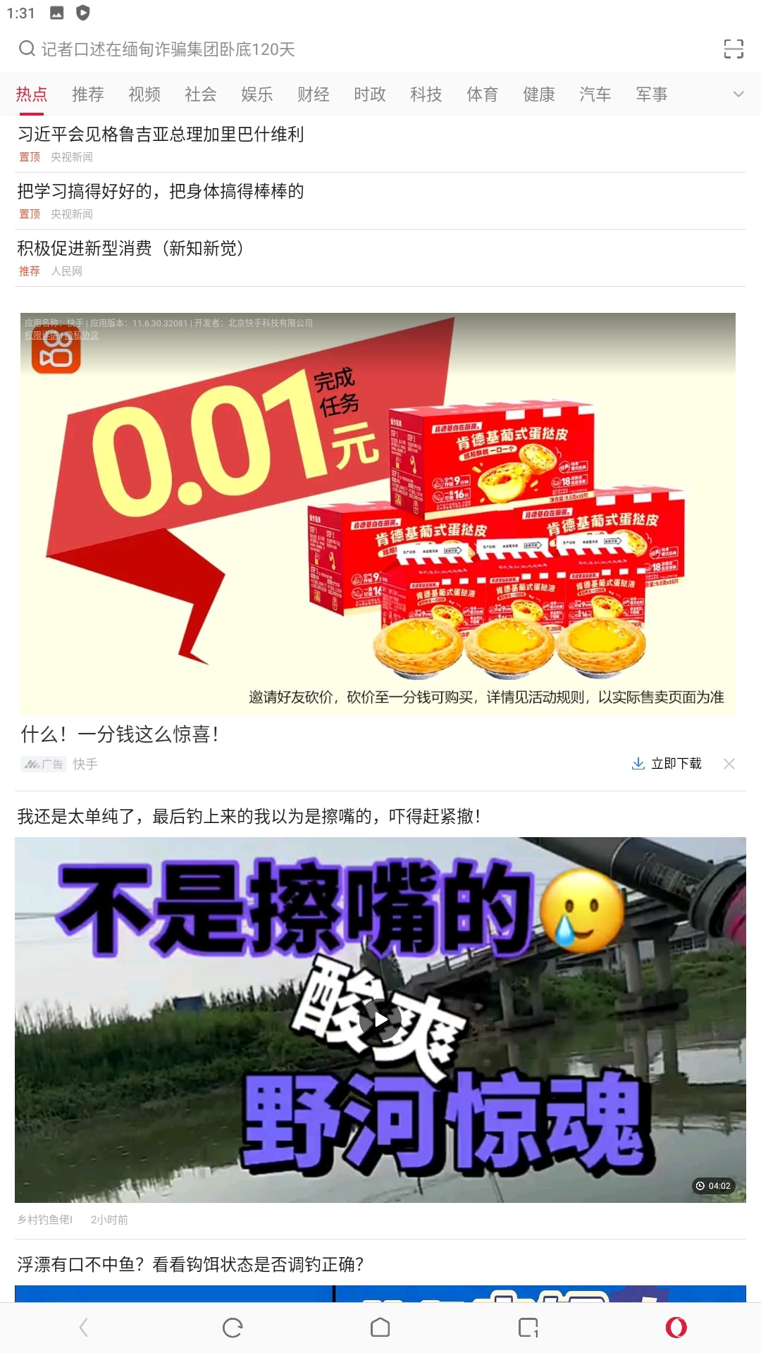 欧朋浏览器app免费下载