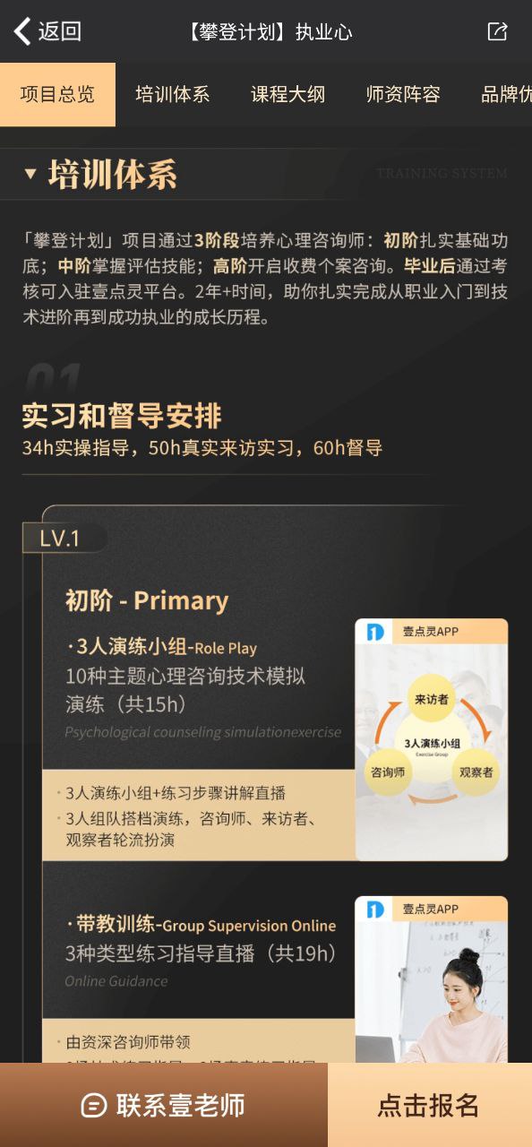 壹点灵心理咨询app下载安卓