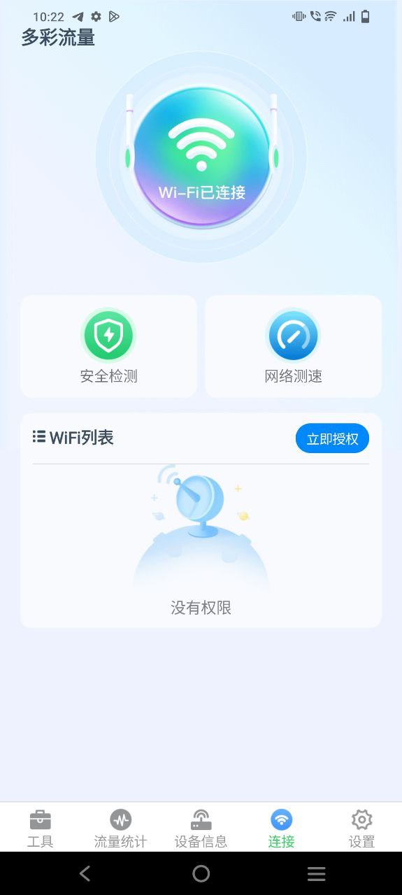 下载新多彩流量