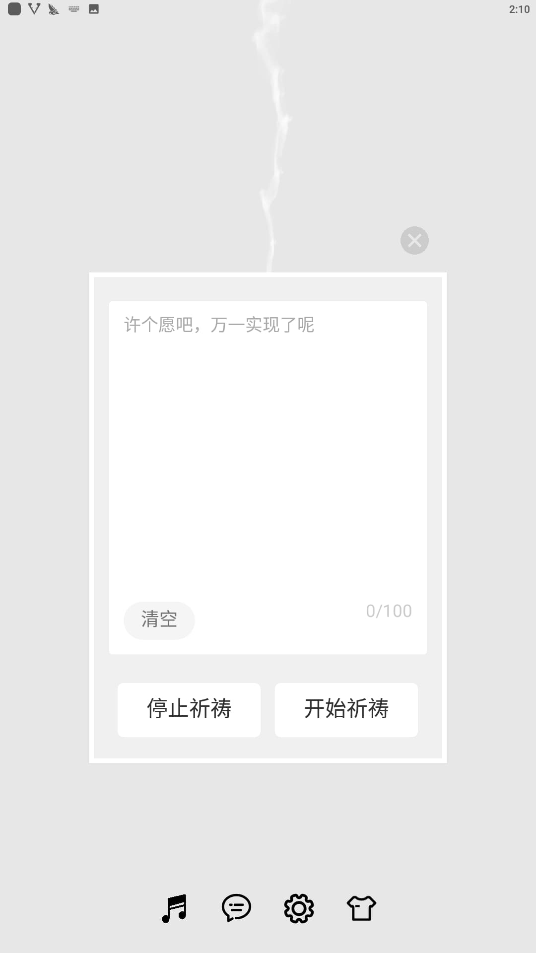 手机烧香安卓软件最新安装