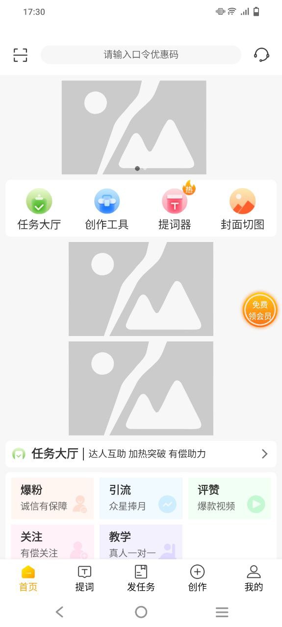 提词流量宝应用纯净版下载