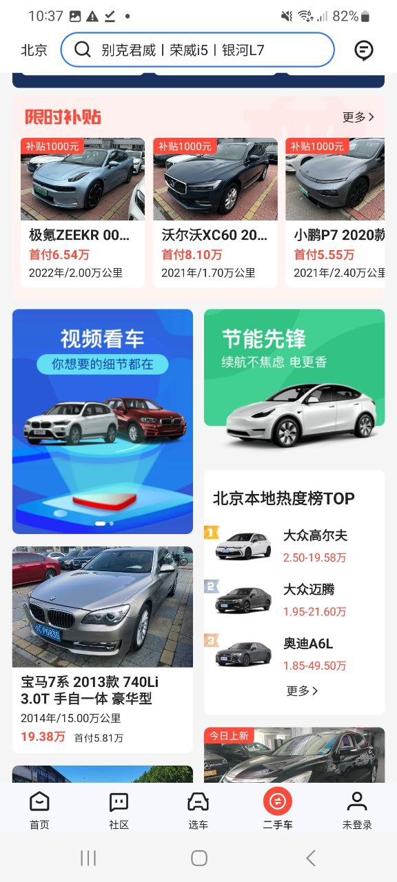 下载易车2023app