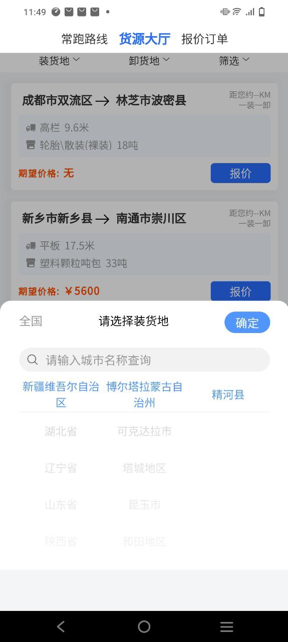 车主帮app免费下载