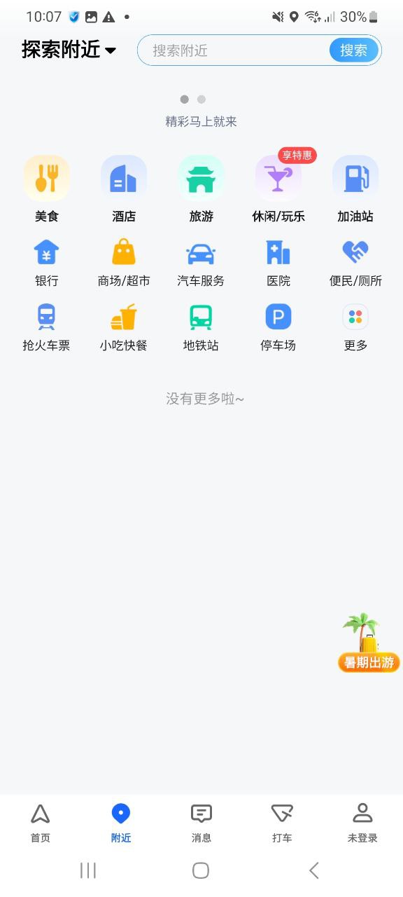 下载高德地图app下载