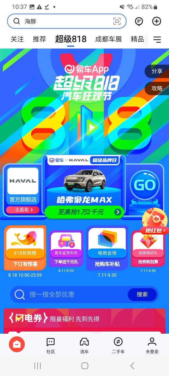 2023易车安装下载