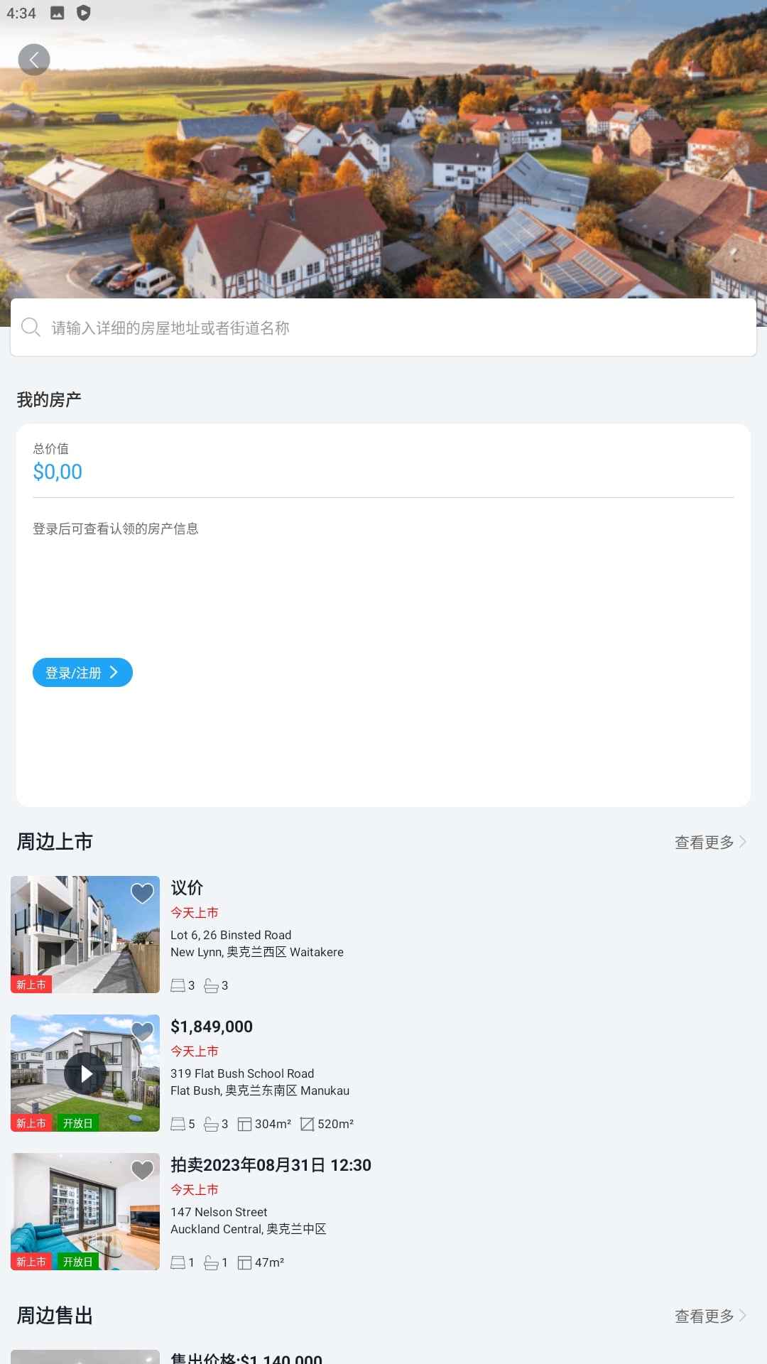 后花园安卓app2023下载