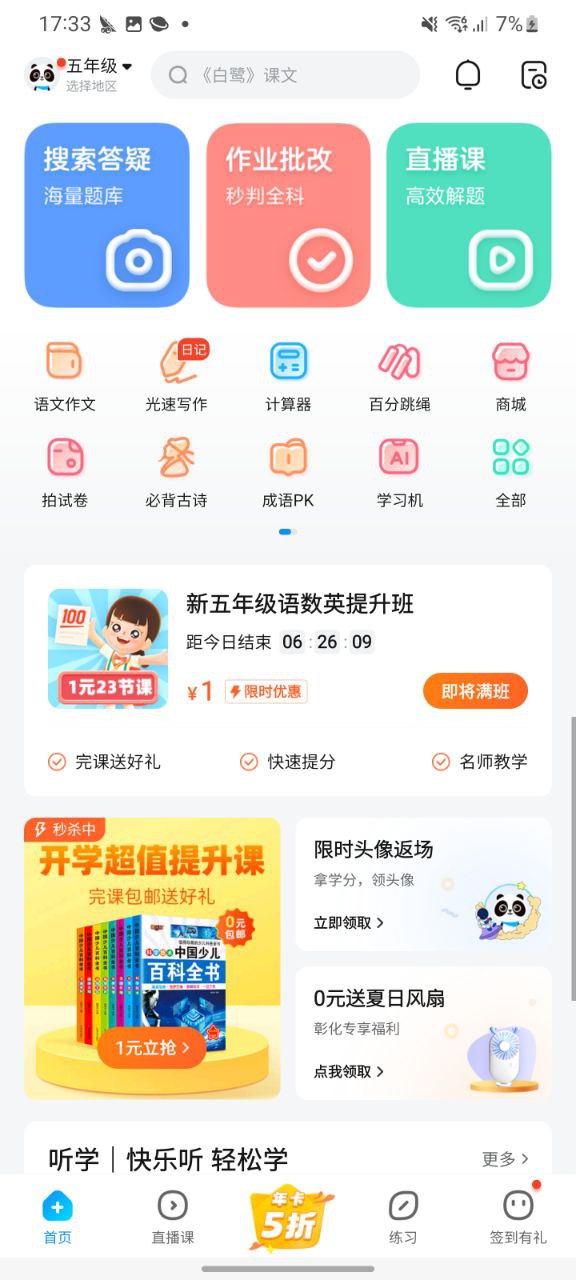 下载作业帮软件免费版