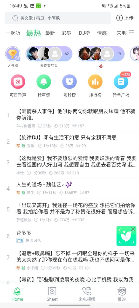 下载铃声多多移动版2023