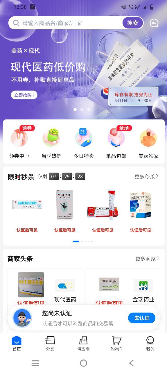 美药软件免费版