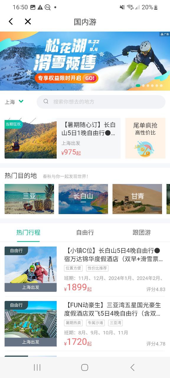 下载春秋航空新版本