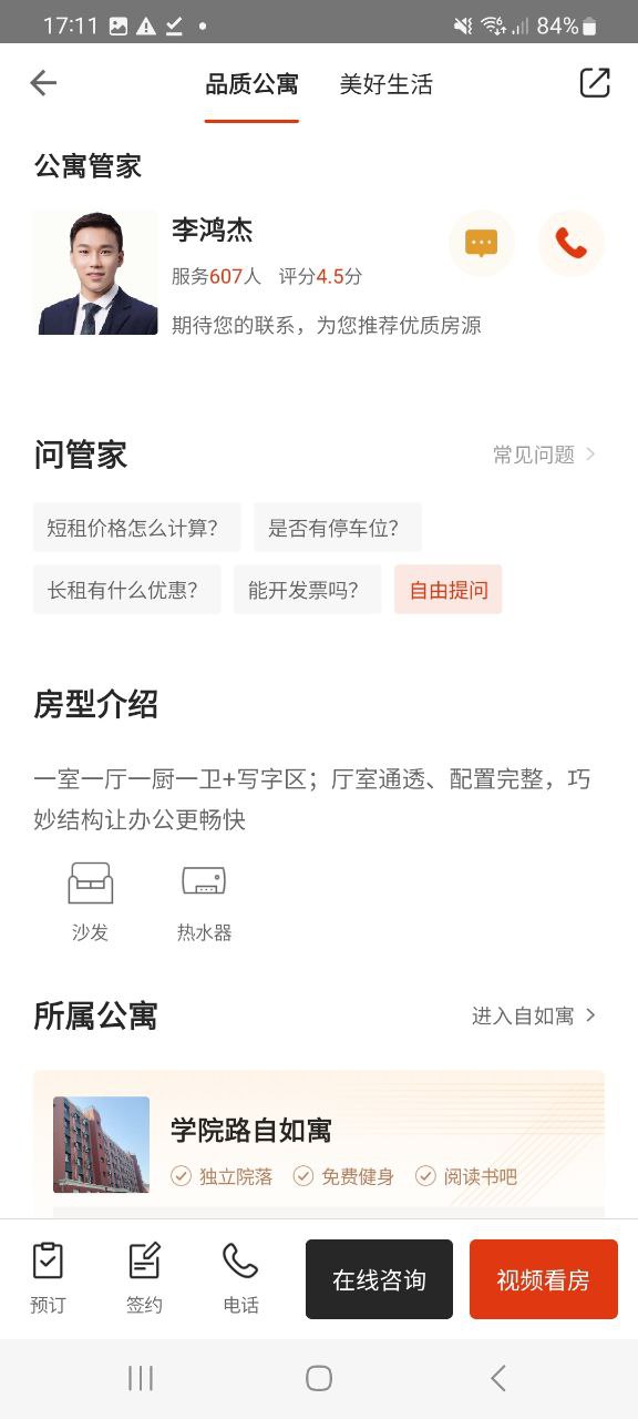 下载自如新版