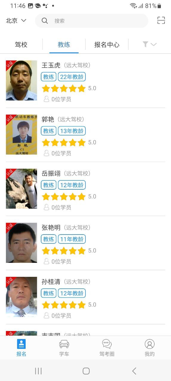学车不安卓软件最新安装