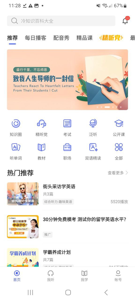 每日英语听力安装2023