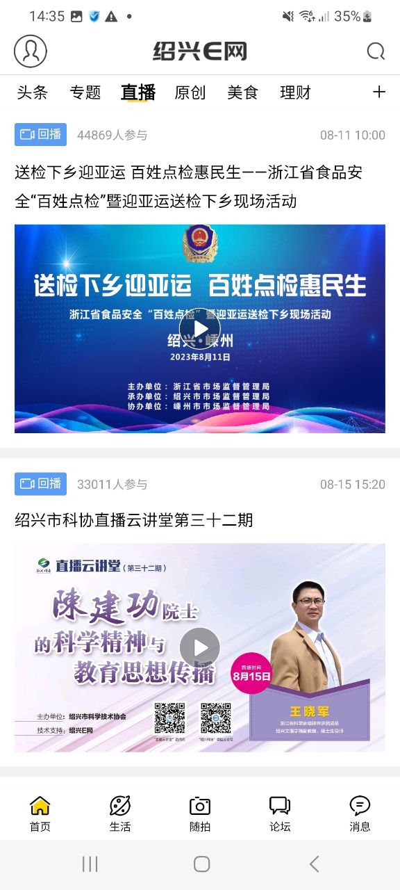 下载绍兴E网app下载