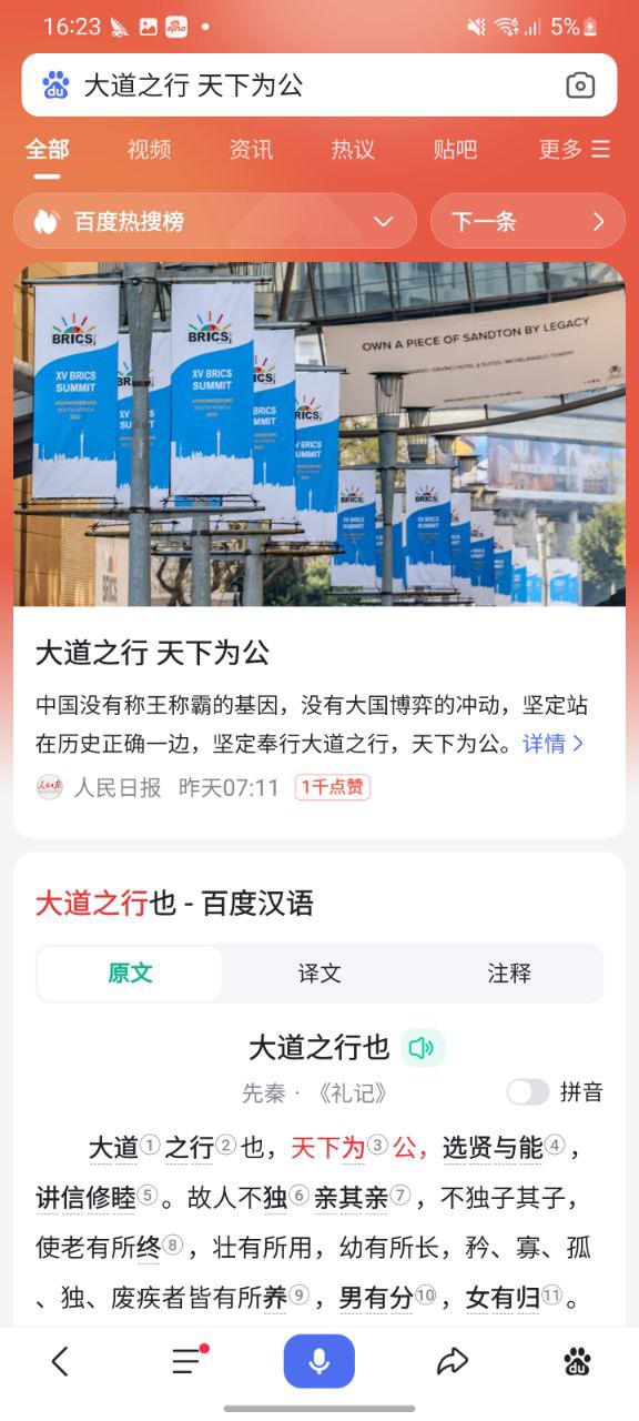 百度浏览器软件免费版