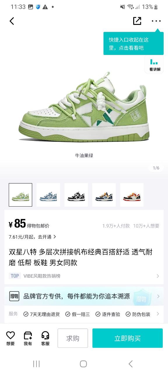 下载得物安卓版