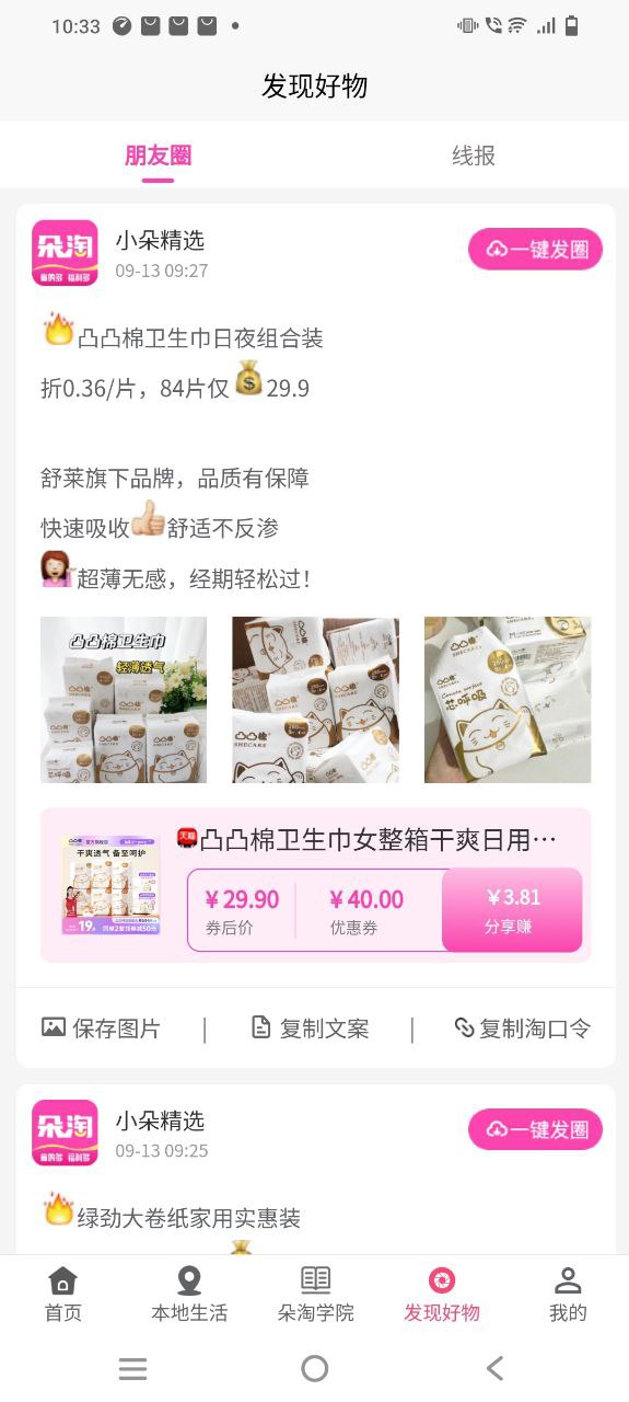 朵淘软件免费版