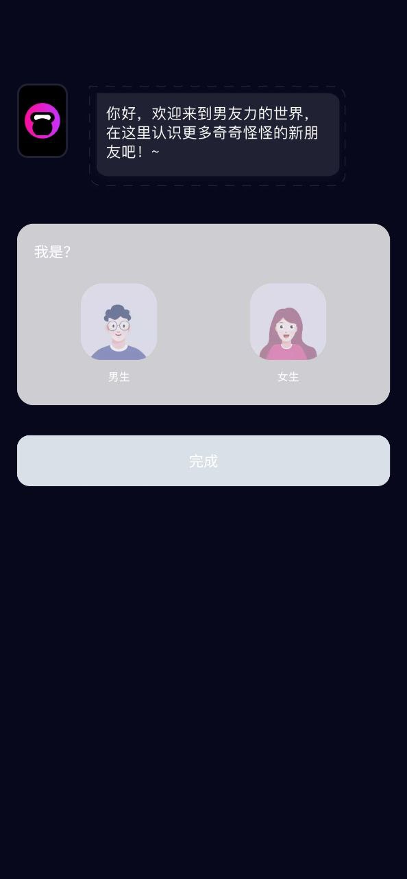 下载男友力app下载安装