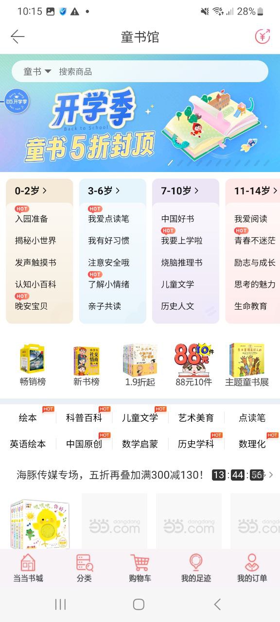 当当移动版下载安装