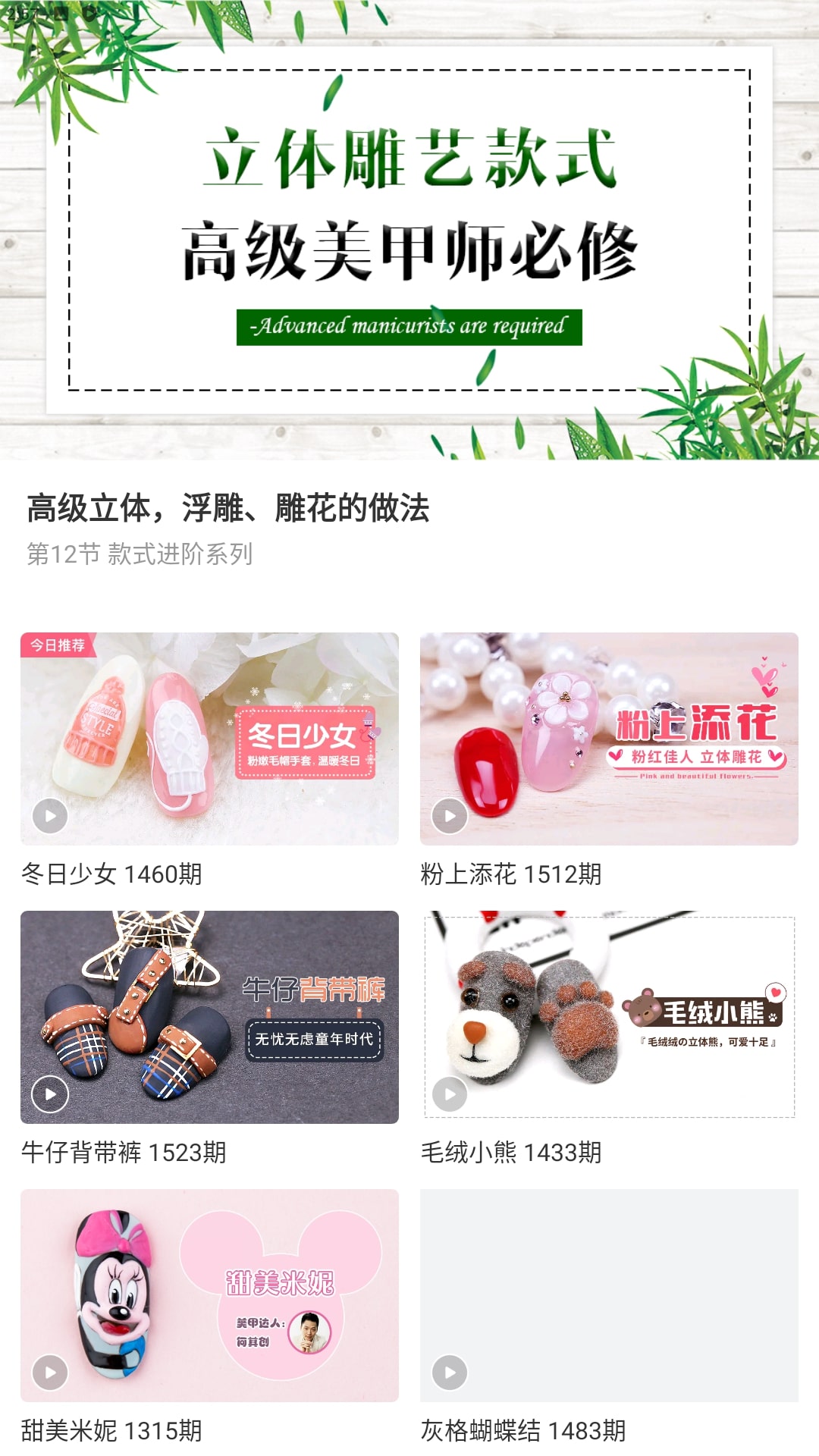 美甲帮app下载安装最新版