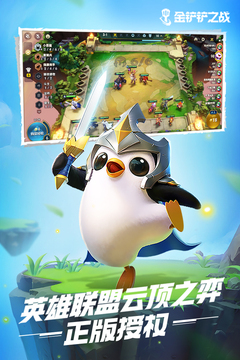 金铲铲之战app安卓版下载