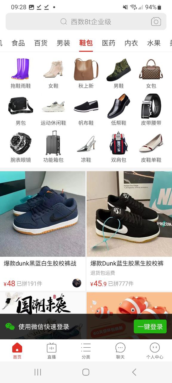 拼多多软件app