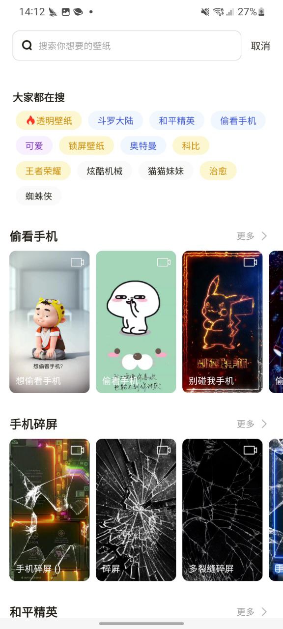 皮皮壁纸软件免费版