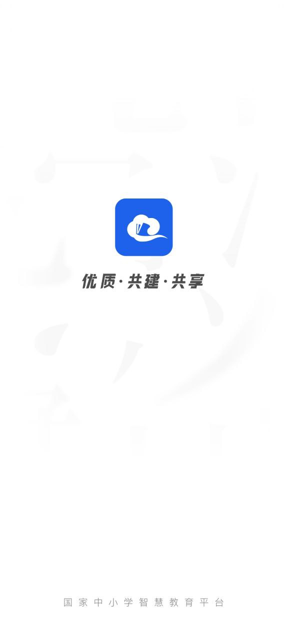 智慧中小学app下载安卓