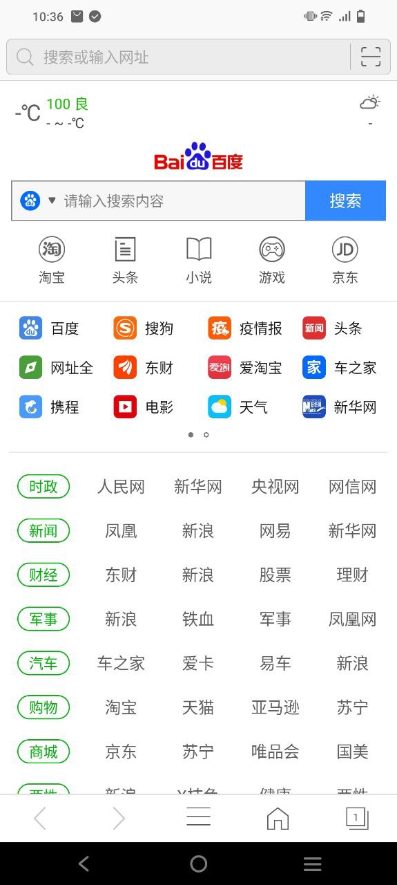 安全浏览器安卓软件最新安装