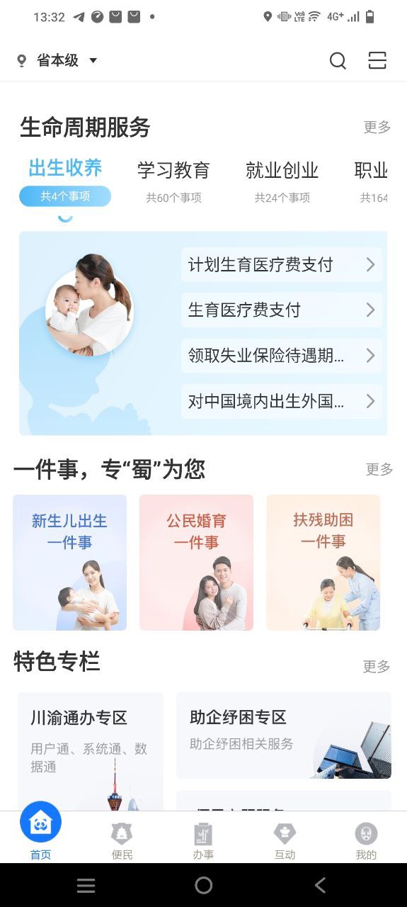 天府通办软件免费版