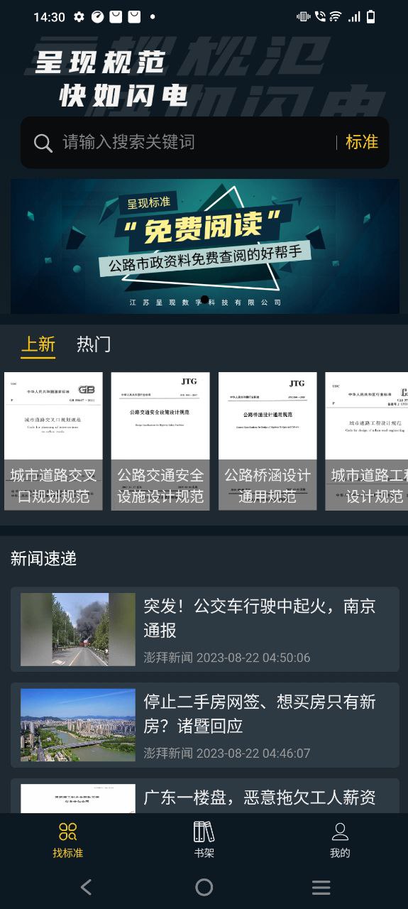 呈现标准app下载免费下载