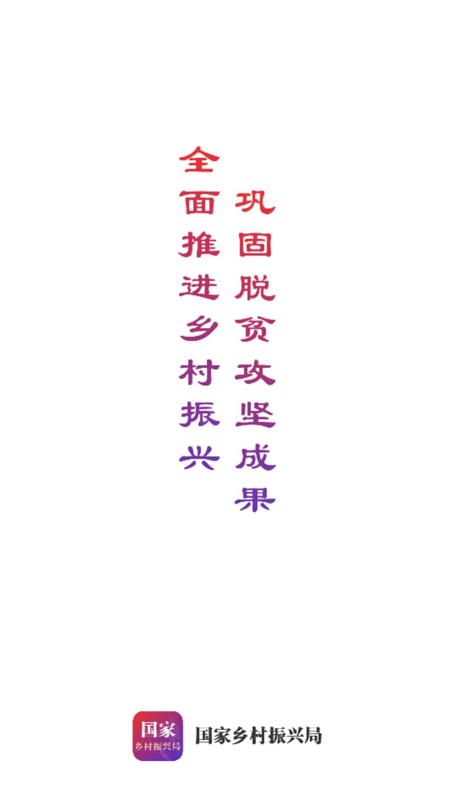 中国扶贫网应用纯净版下载
