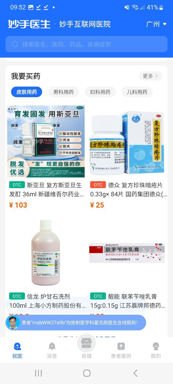 妙手医生app下载安装最新版本