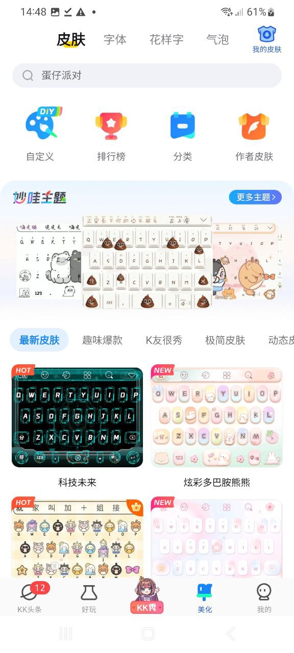 下载kk键盘app移动最新版