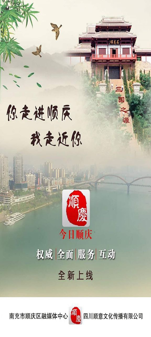 今日顺庆app最新版下载