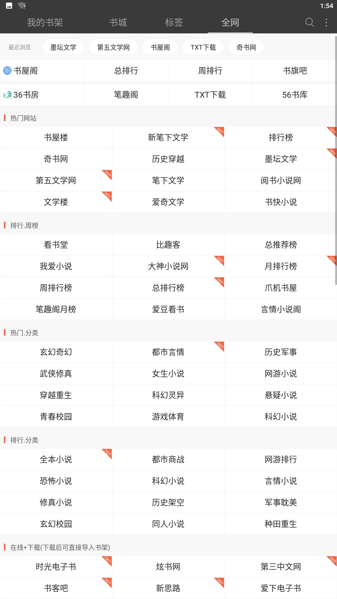 悦读免费小说应用纯净版下载