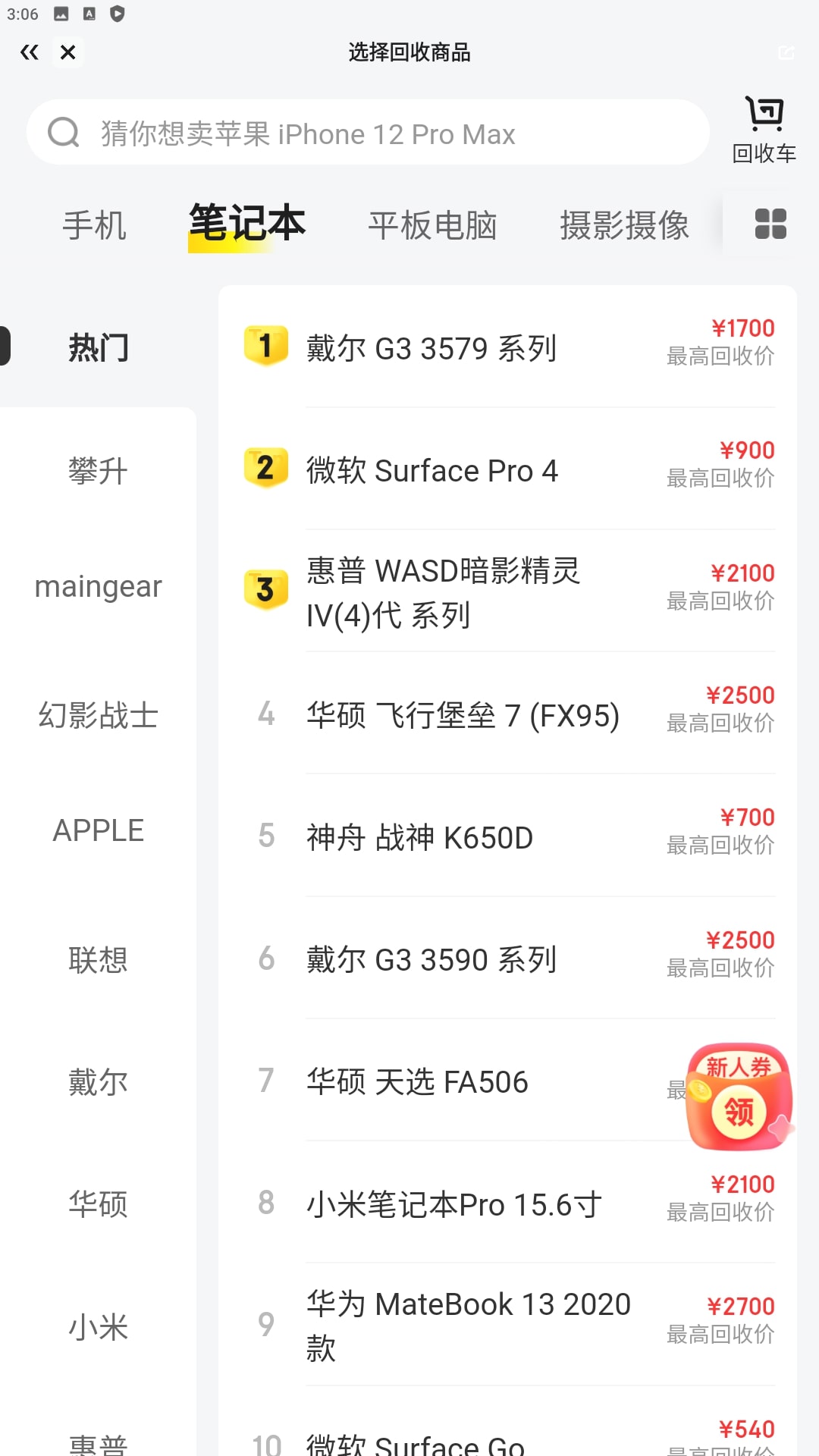 拍拍二手最新app下载