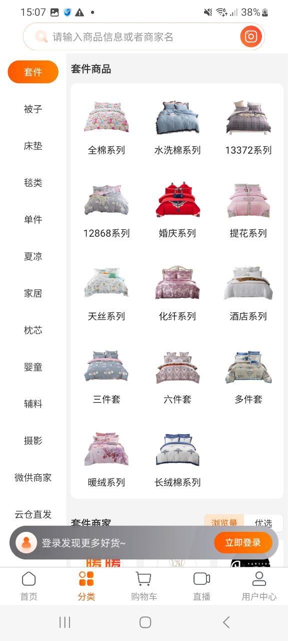 下载91家纺网app下载安装
