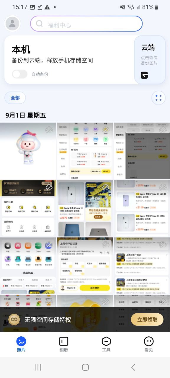 一刻相册移动版下载安装
