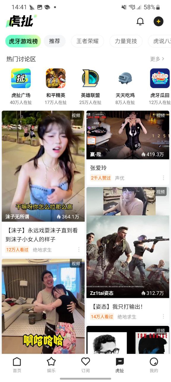 下载虎牙直播app安装