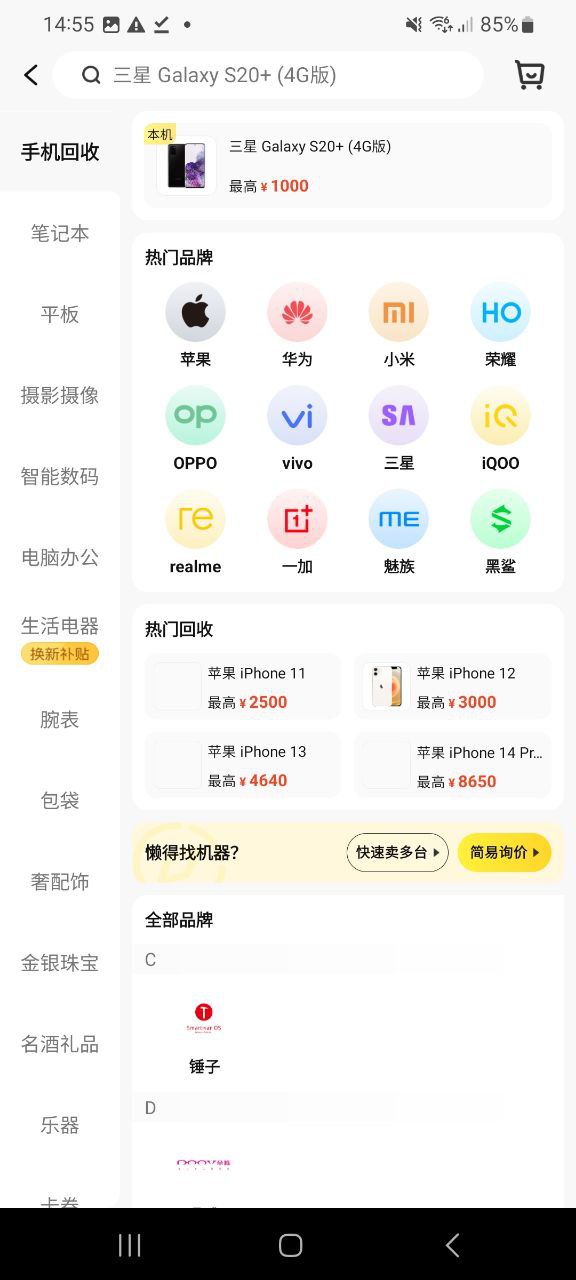 下载爱回收2023应用