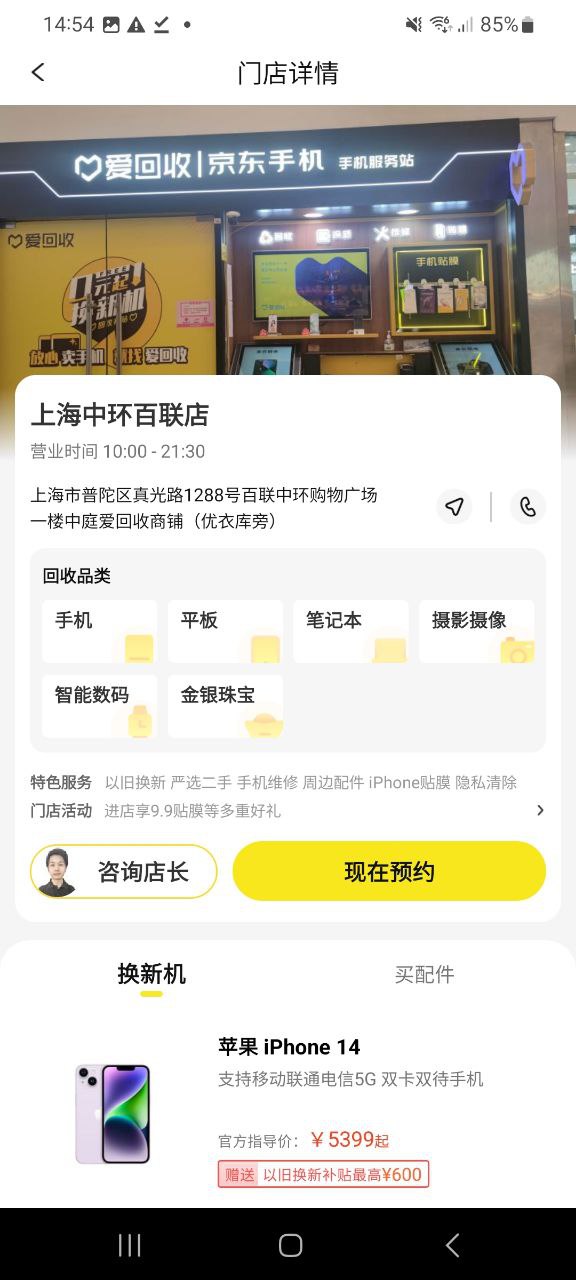 下载爱回收2023应用