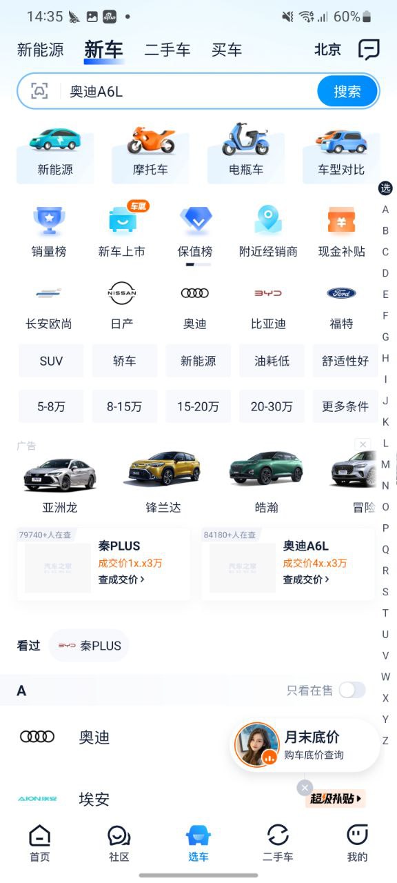 汽车之家app下载软件