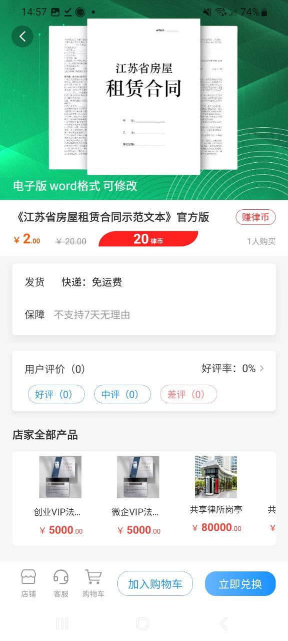 下载简律共享律所移动版2023