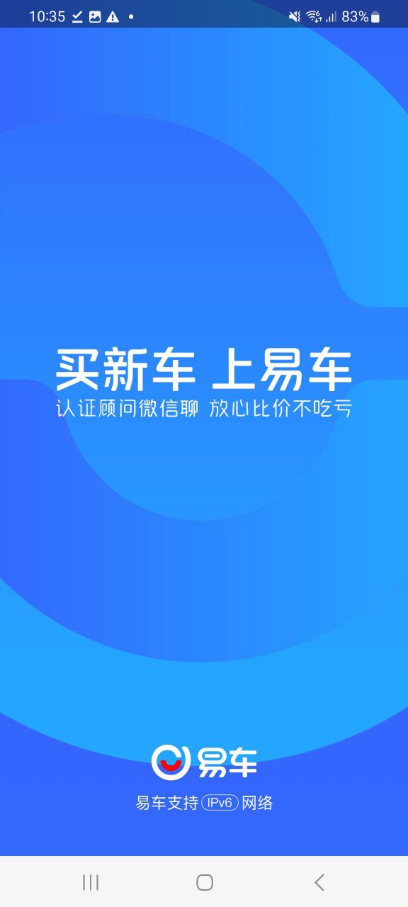 下载易车2023app